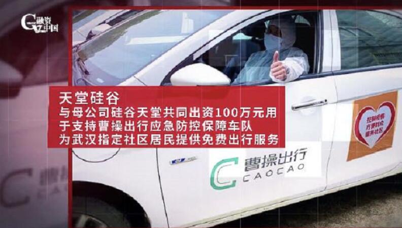 【媒體聚焦】長三角創(chuàng)投機構(gòu)抗疫捐贈紀實——融資中國關(guān)于天堂硅谷的報道