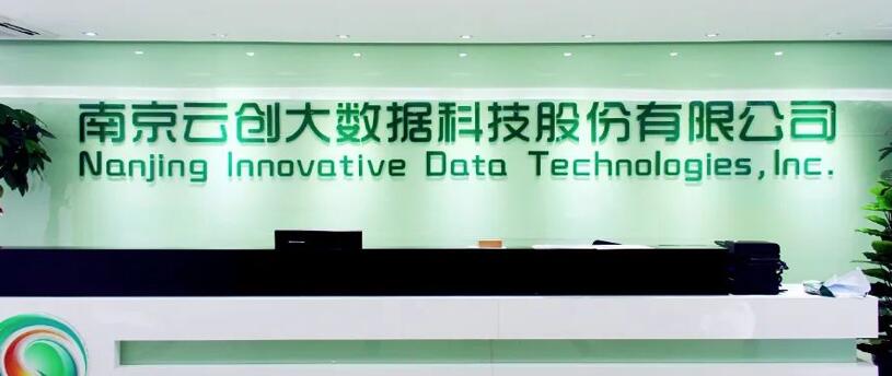 【合作伙伴】云創(chuàng)大數(shù)據(jù)躋身新三板創(chuàng)新層！