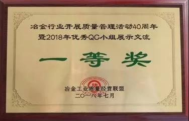 寧鋼QC小組獲全國“冶金質量聯盟杯”一等獎