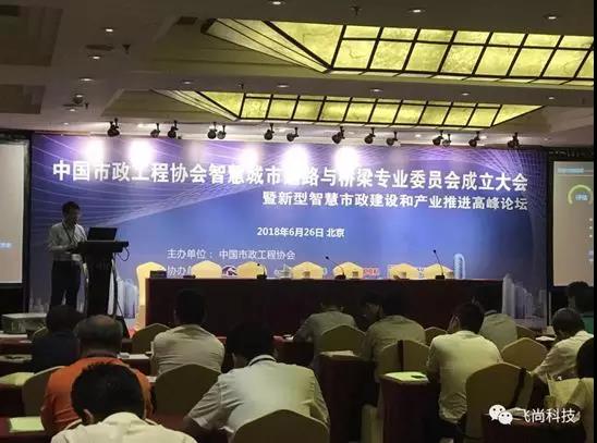 【合作伙伴】中國市政工程協(xié)會(huì)智慧城市道路與橋梁專業(yè)委員會(huì)正式成立