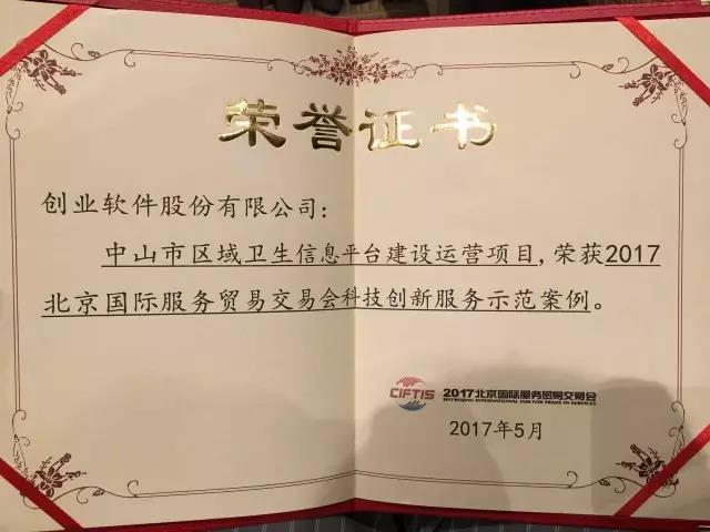 【合作伙伴】創(chuàng)業(yè)軟件閃亮2017北京國際服務(wù)貿(mào)易交易會，重磅好戲輪番上映