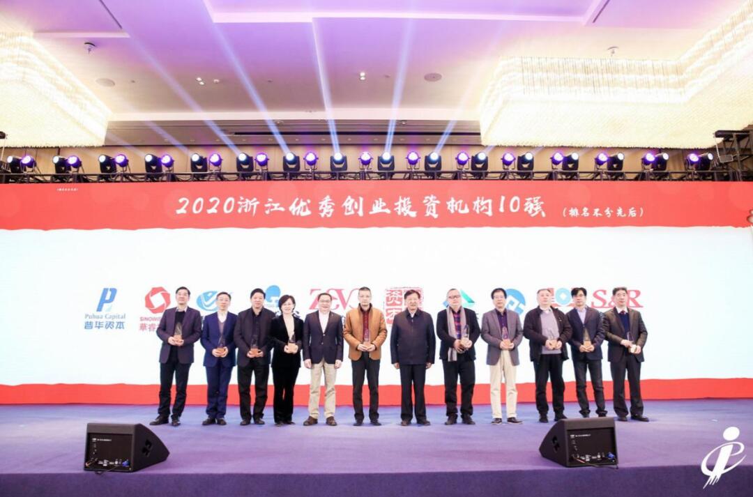 【動態新聞】天堂硅谷榮膺2020浙江優秀創業投資機構十強