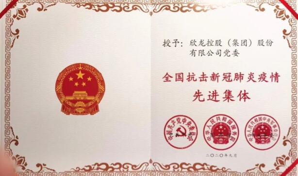 【動態(tài)新聞】表彰！欣龍控股榮獲兩項國家級重要榮譽(yù)