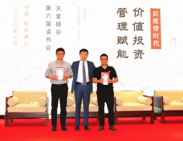 【動(dòng)態(tài)新聞】天堂硅谷2020年半年度經(jīng)營(yíng)形勢(shì)分析會(huì)暨第六屆讀書會(huì)圓滿舉行