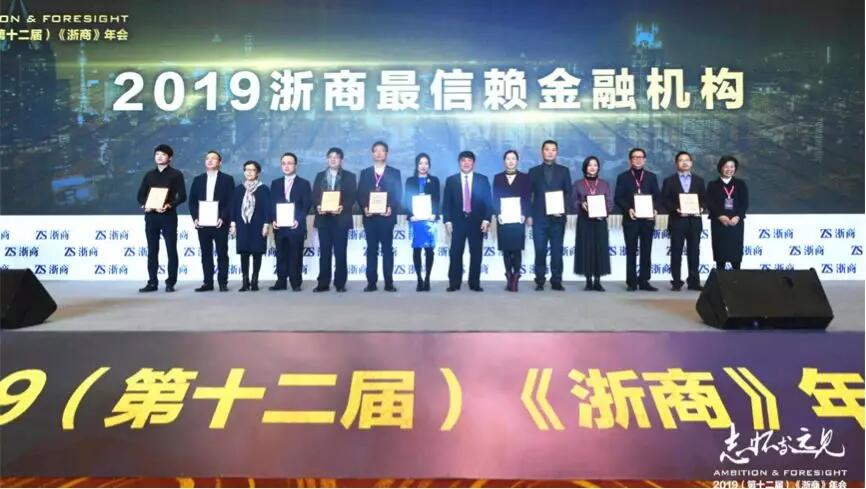 【動態(tài)新聞】天堂硅谷第六次蟬聯(lián)“浙商最信賴金融機(jī)構(gòu)”獎