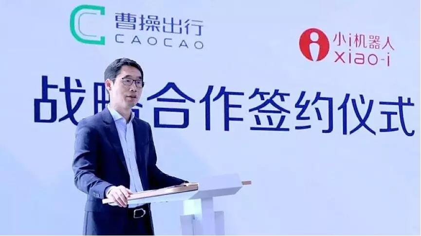 【動(dòng)態(tài)新聞】小i機(jī)器人認(rèn)知智能落地再升級(jí),以AI服務(wù)賦能曹操出行企業(yè)大腦