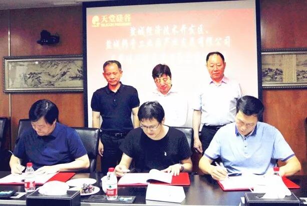 【動態(tài)新聞】天堂硅谷與鹽城經濟開發(fā)區(qū)、上海聯(lián)都信息簽署戰(zhàn)略合作協(xié)議