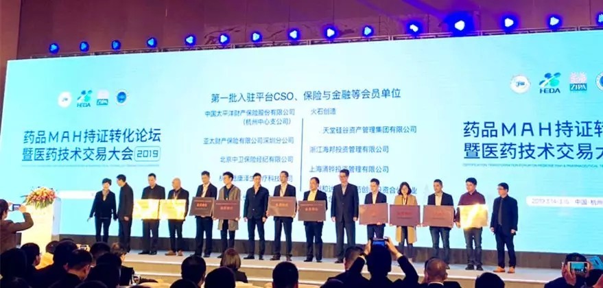 【動態新聞】天堂硅谷成為浙江省藥品上市許可持有人(MAH)轉化平臺第一批會員單位