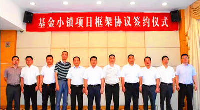 天堂硅谷簽約溫嶺市基金小鎮(zhèn)項(xiàng)目,助力溫嶺產(chǎn)業(yè)轉(zhuǎn)型升級(jí) 天堂硅谷簽約溫嶺市基金小鎮(zhèn)項(xiàng)目,助力溫嶺產(chǎn)業(yè)轉(zhuǎn)型升級(jí)