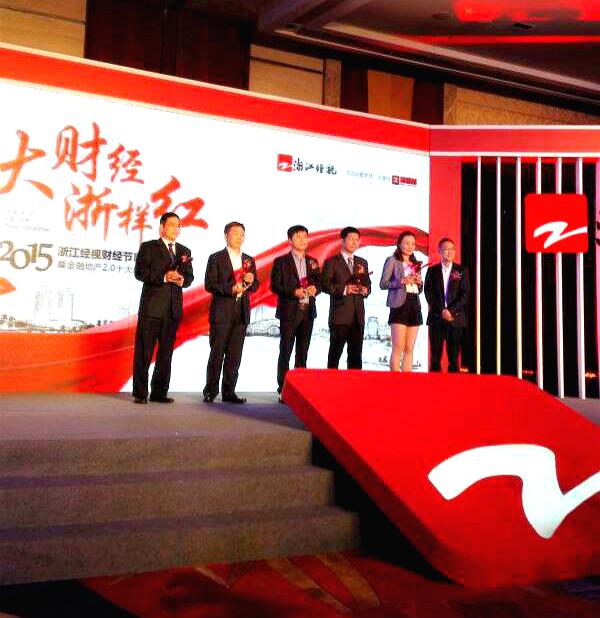 天堂硅谷榮獲2015浙江經(jīng)視地產(chǎn)“金融創(chuàng)新獎”