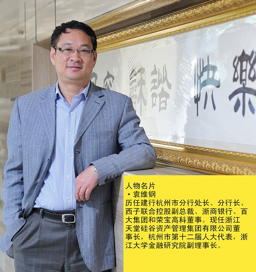 袁維鋼:大PE轉(zhuǎn)身“小咕咚”-----《浙商金融家》關(guān)于我司的宣傳報(bào)道 袁維鋼:大PE轉(zhuǎn)身“小咕咚”-----《浙商金融家》關(guān)于我司的宣傳報(bào)道