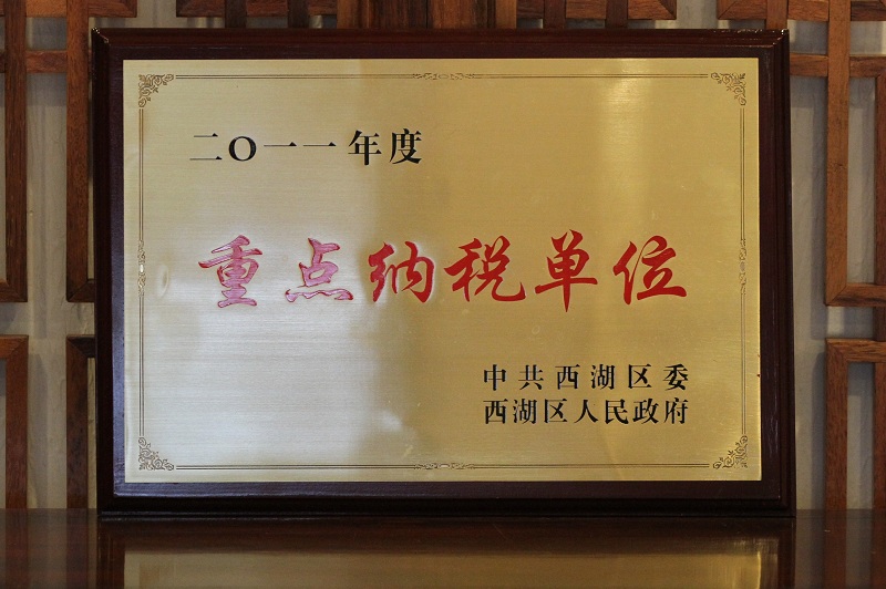 天堂硅谷榮獲“西湖區突出貢獻十佳企業”稱號