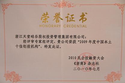 天堂硅谷被評為十佳本土投資機構